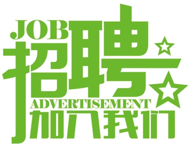 安科氣體公司車(chē)隊(duì)，長(zhǎng)年招收小貨車(chē)司機(jī)、押運(yùn)員二名